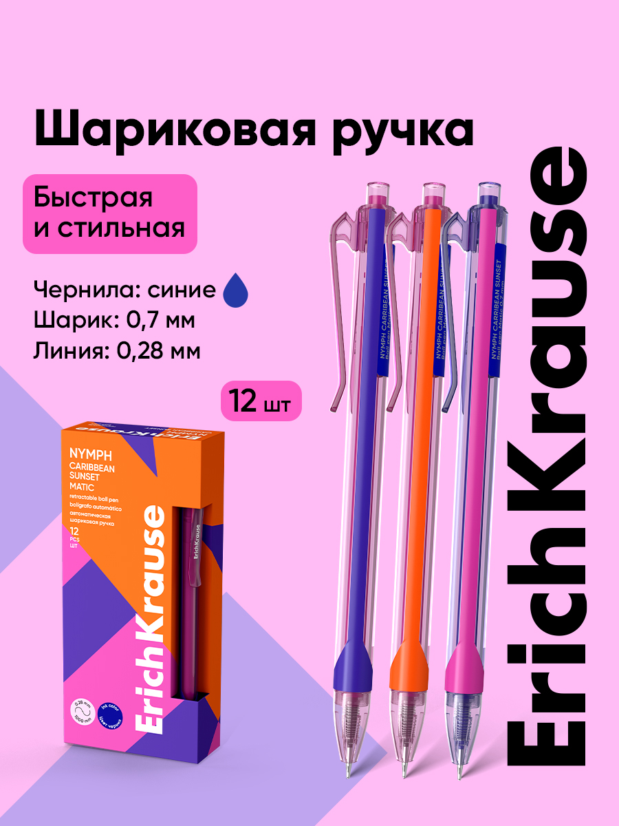 Ручка шариковая ErichKrause 12 шт. - фото 1