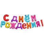 Гирлянды Страна карнавалия С Днём Рождения