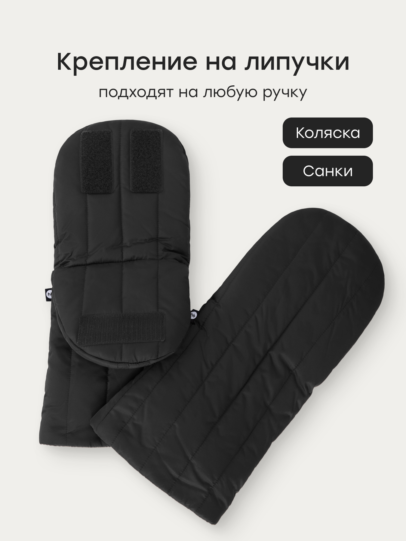 Муфта Happy Baby черный 97014-0_black - фото 4
