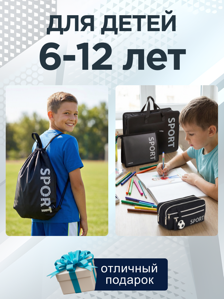 Набор с папкой Отличник 4в1 Sport - фото 4