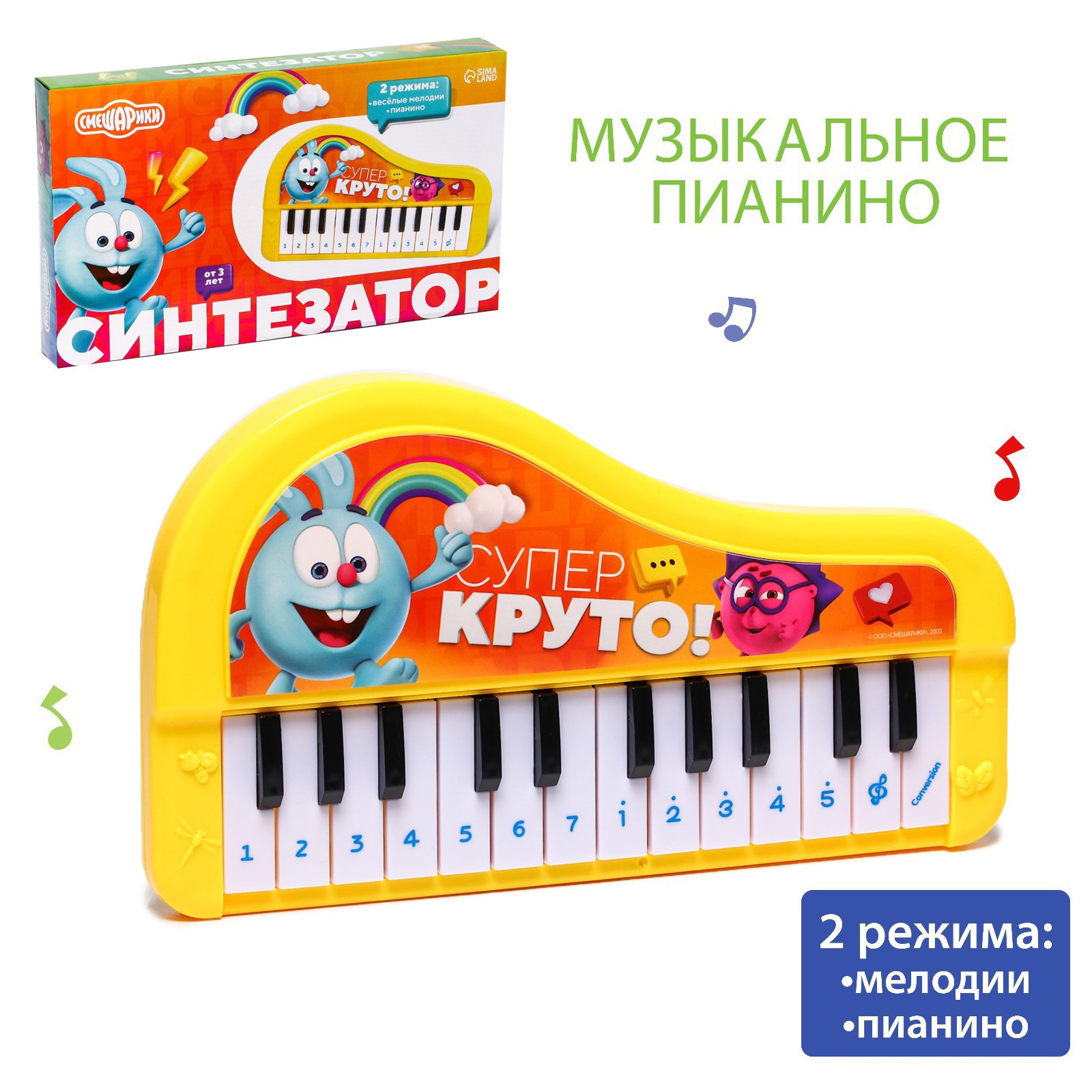 Игрушка музыкальная Смешарики - фото 1