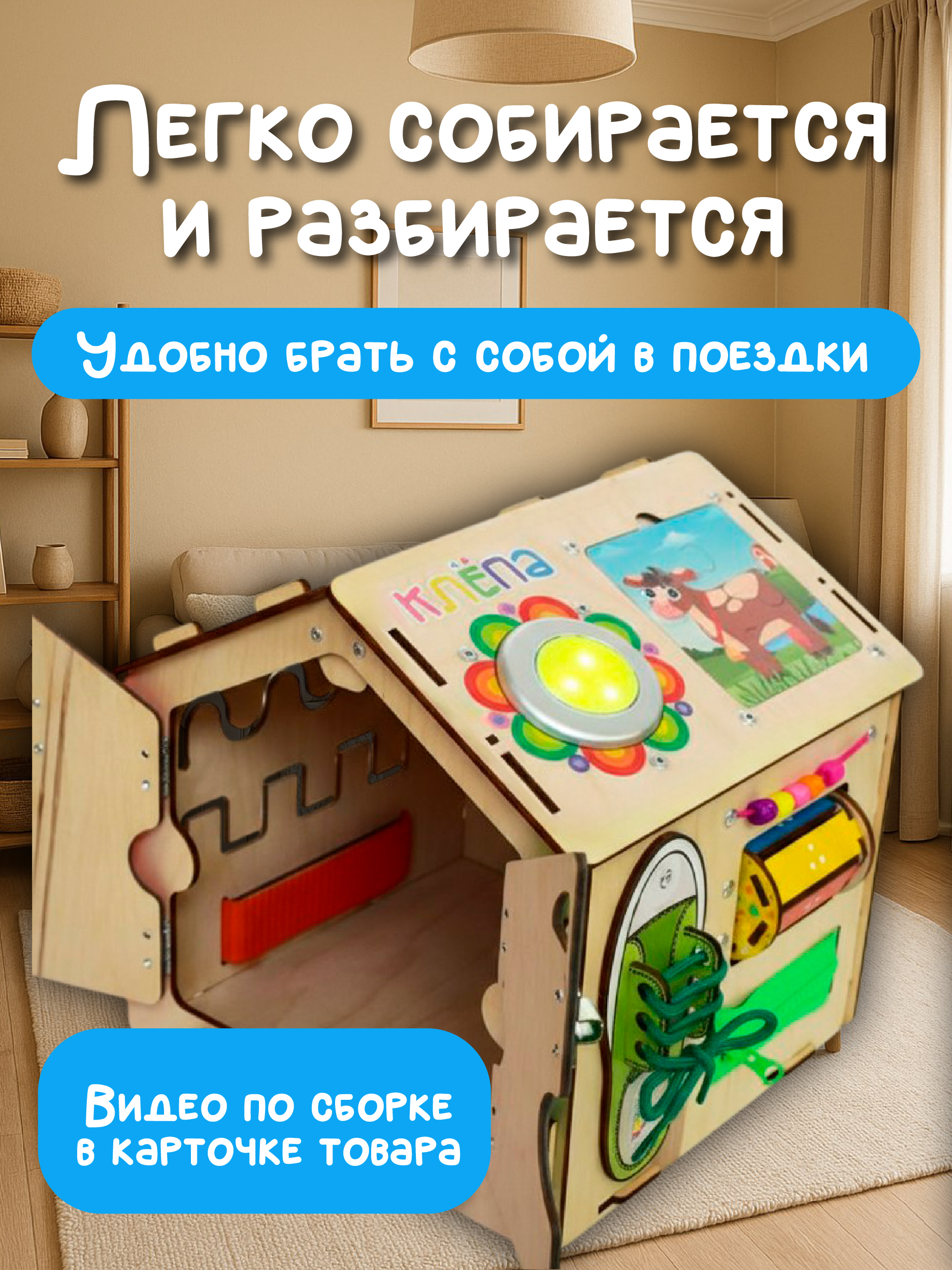 Игрушка КЛЁПА бизиборд - фото 3