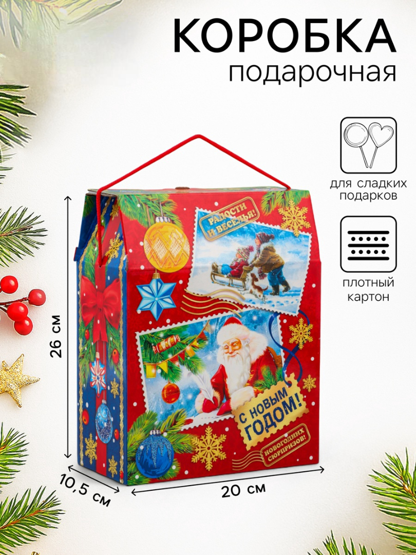 Коробка Новогодняя подарочная Sima-Land "Почта", 20 х 26 х 10,5 см - фото 1