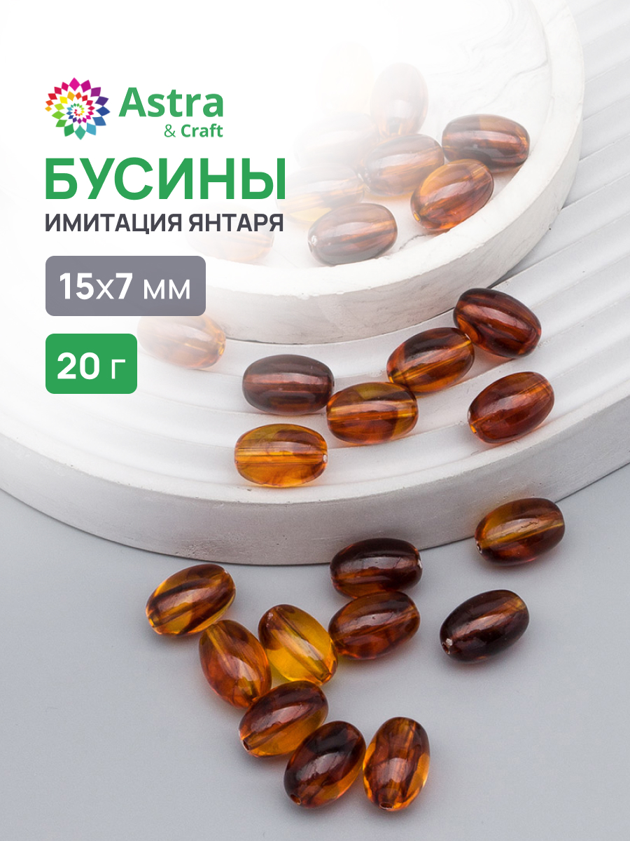 Набор для творчества Astra Craft бусины 15х7 мм 20г бочонок - фото 1
