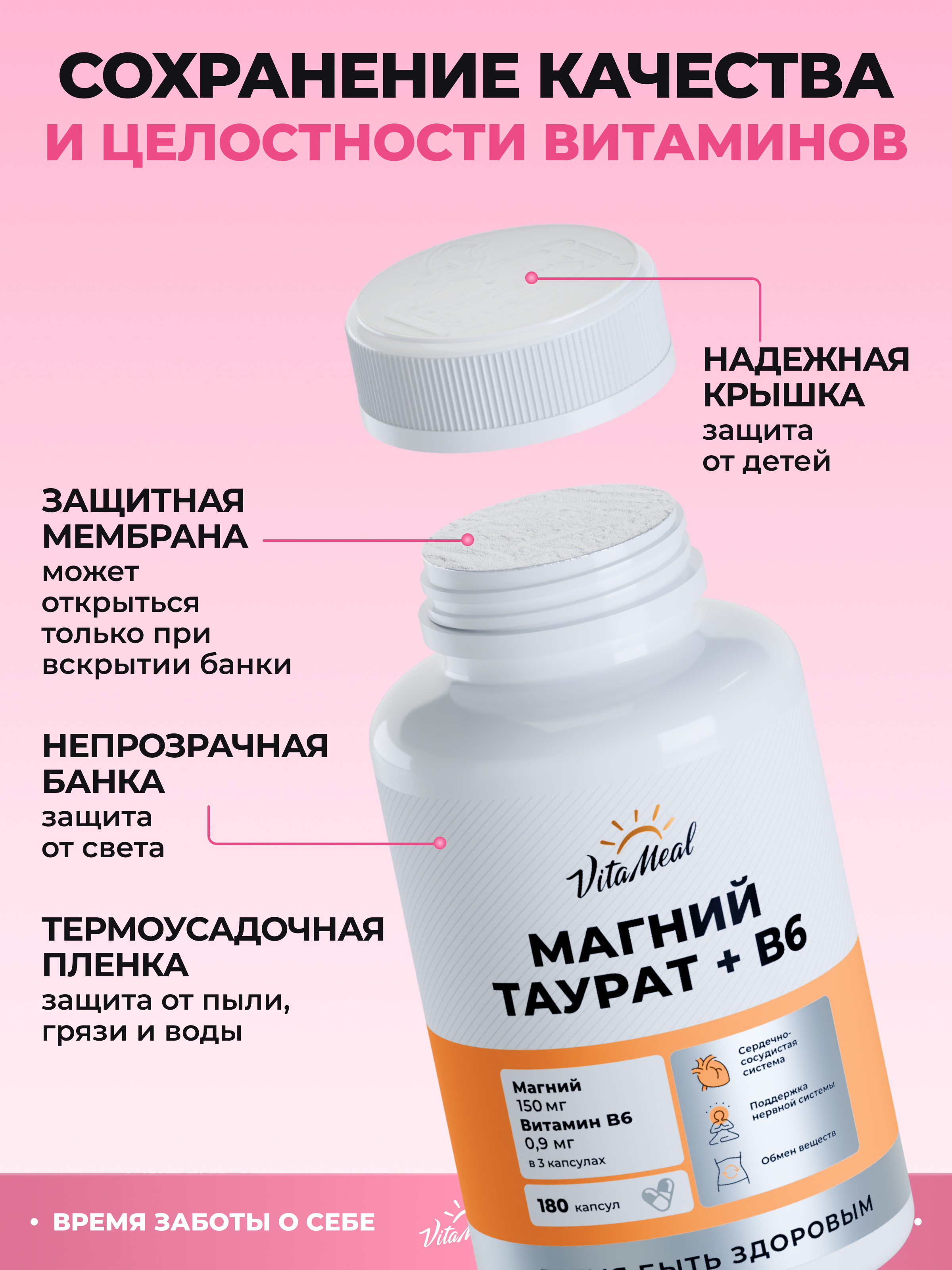 Витаминно-минеральный комплекс VitaMeal Магний таурат + Витамин В6 для сна сердца сосудов и нервной системы 180 капсул - фото 13