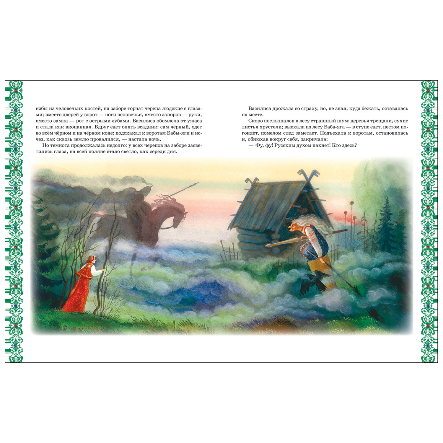 Книга Росмэн Большая книга лучших сказок мира - фото 2