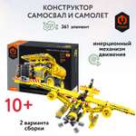 Конструктор Im.Master Самосвал и самолет блочный