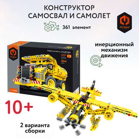 Конструктор Im.Master Самосвал и самолет блочный