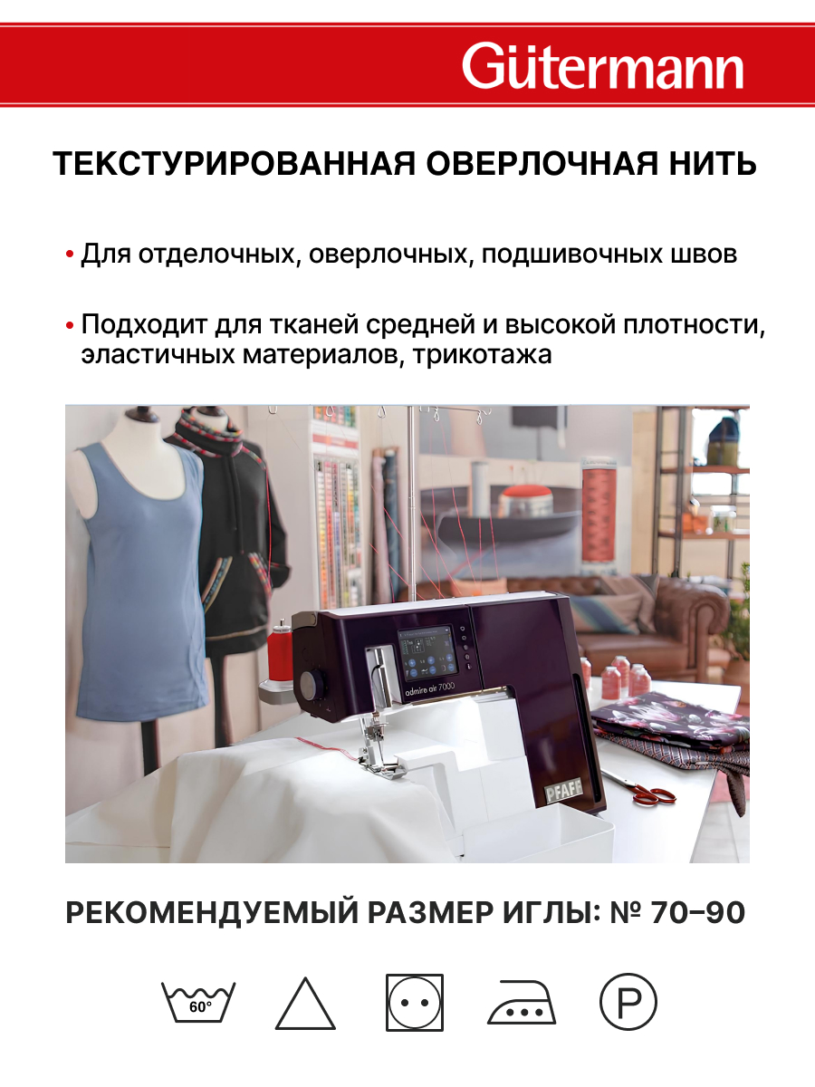 Нитки для оверлока мультиколор Guttermann 1000м цвет 9963 - фото 4