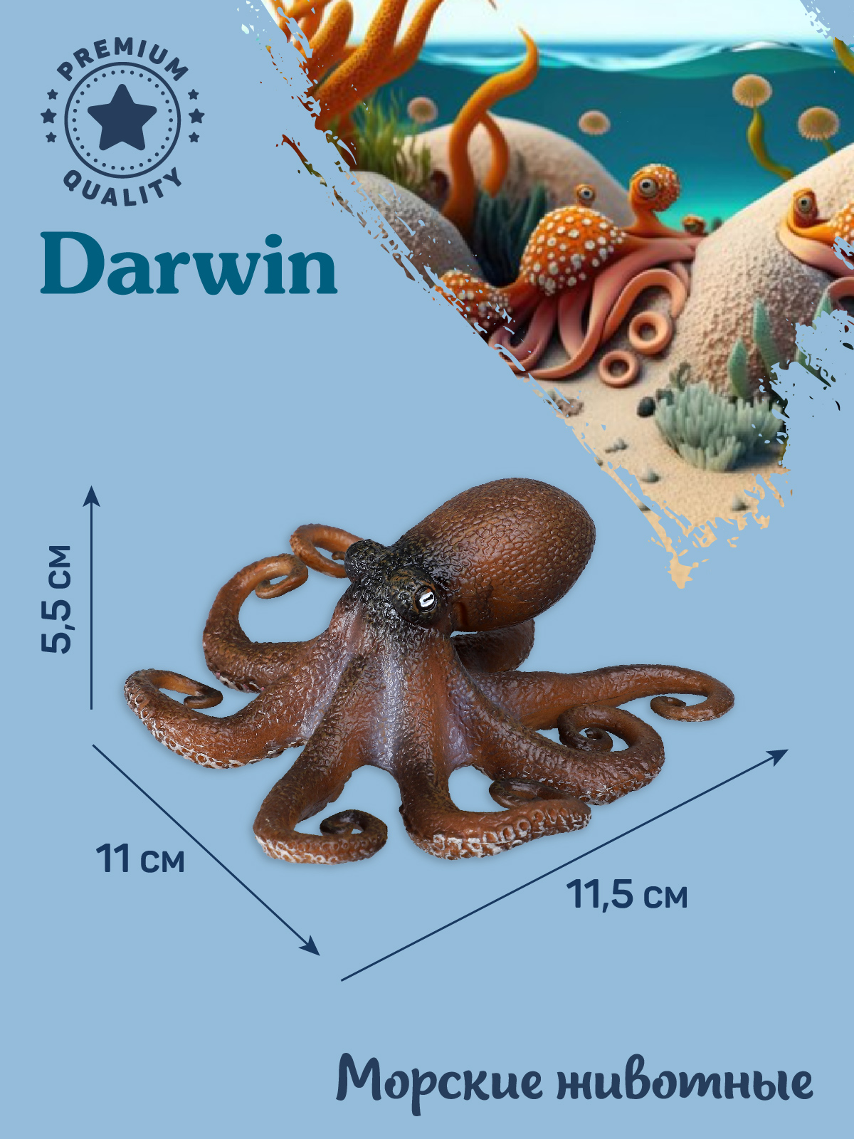 Фигурка DARWIN Животные Осьминог - фото 3