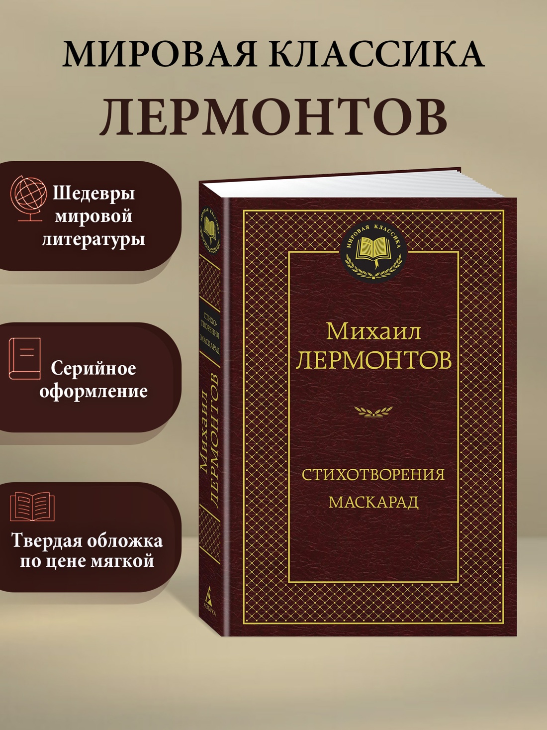 Книга АЗБУКА Стихотворения. Маскарад - фото 4