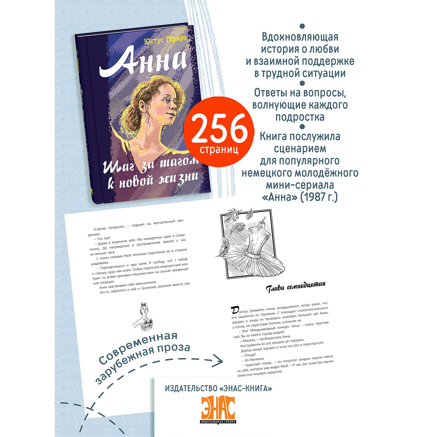Книга ЭНАС-книга Анна. Шаг за шагом к новой жизни - фото 2