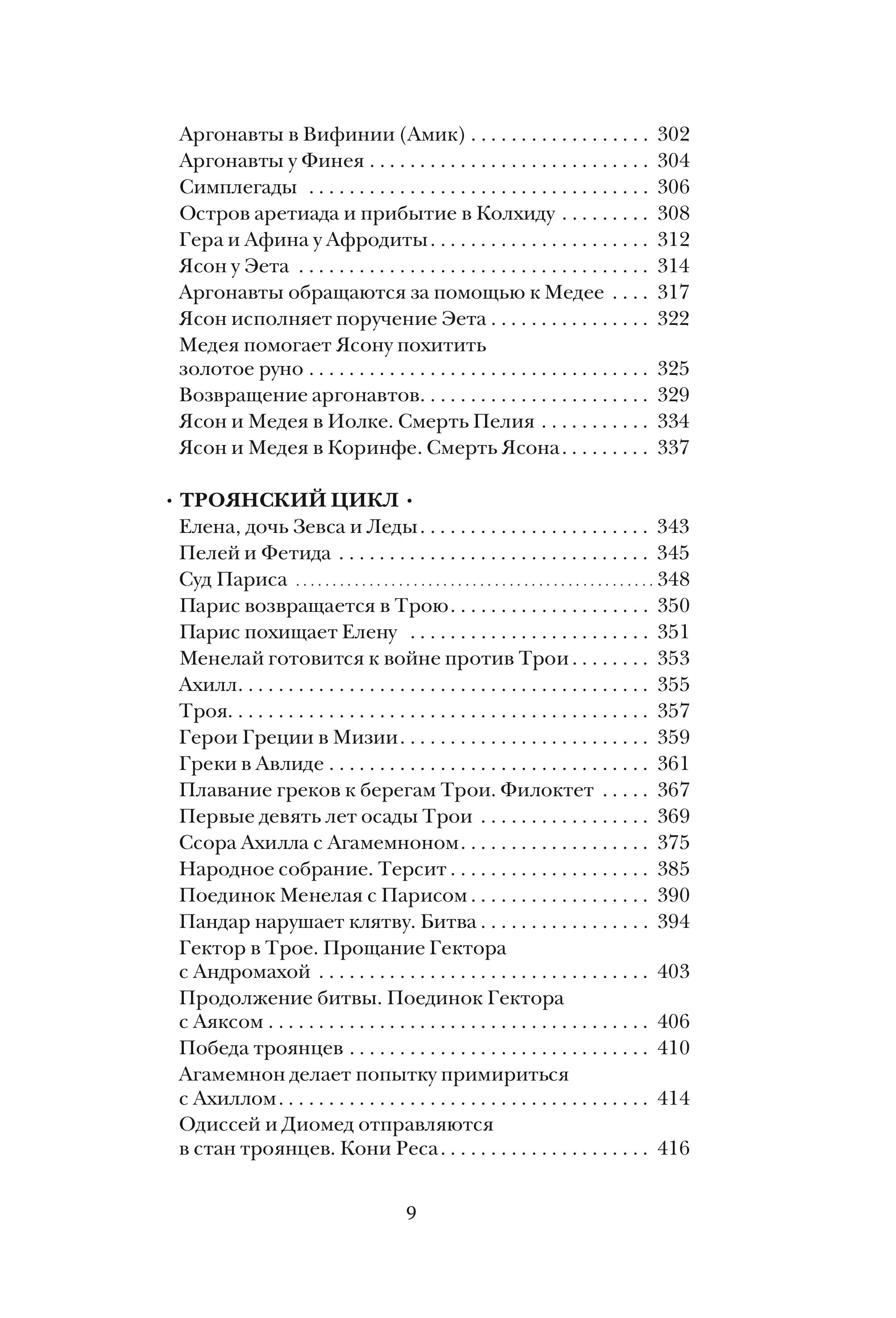 Книга МИФ Легенды и мифы Древней Греции - фото 6
