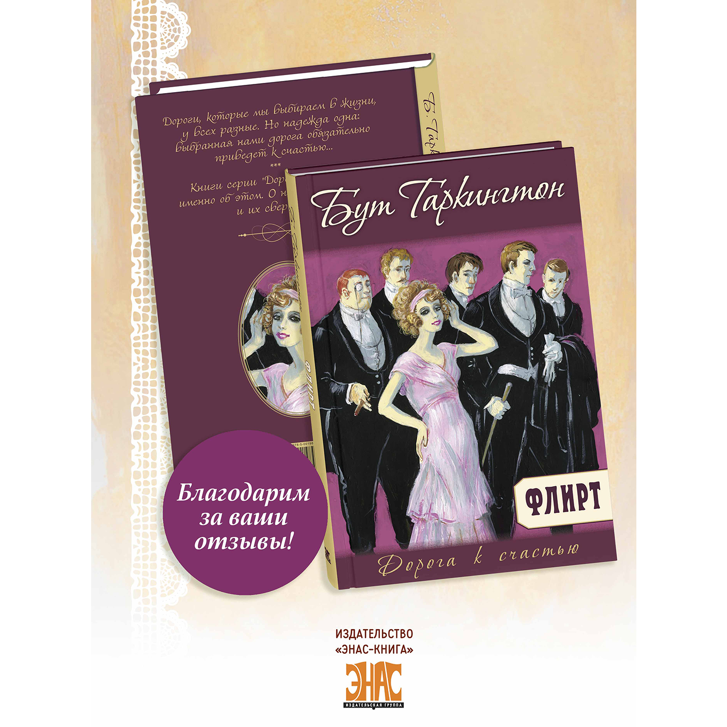 Книга ЭНАС-КНИГА Флирт - фото 9