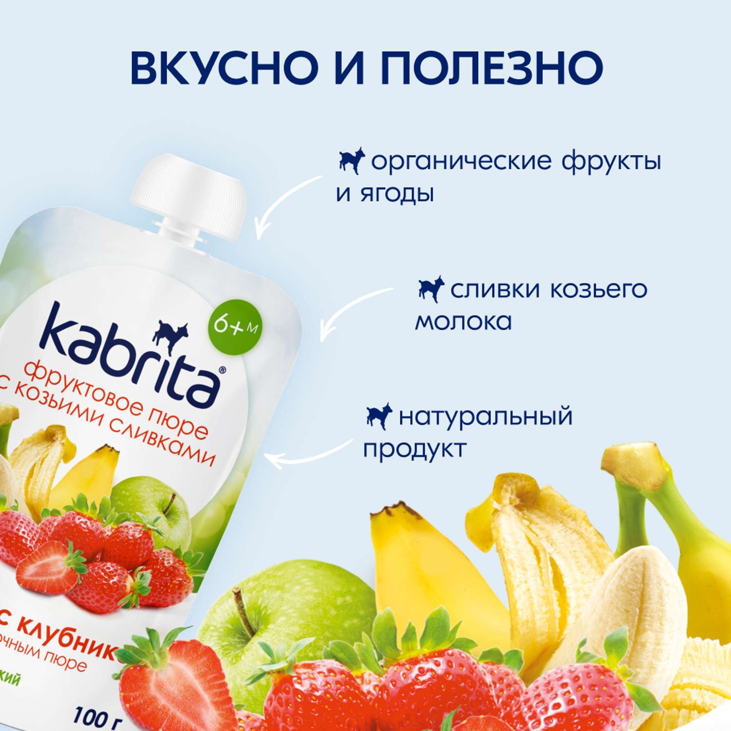Пюре Kabrita Банан-клубника-яблоко с козьими сливками с 6 мес 100 г - фото 3
