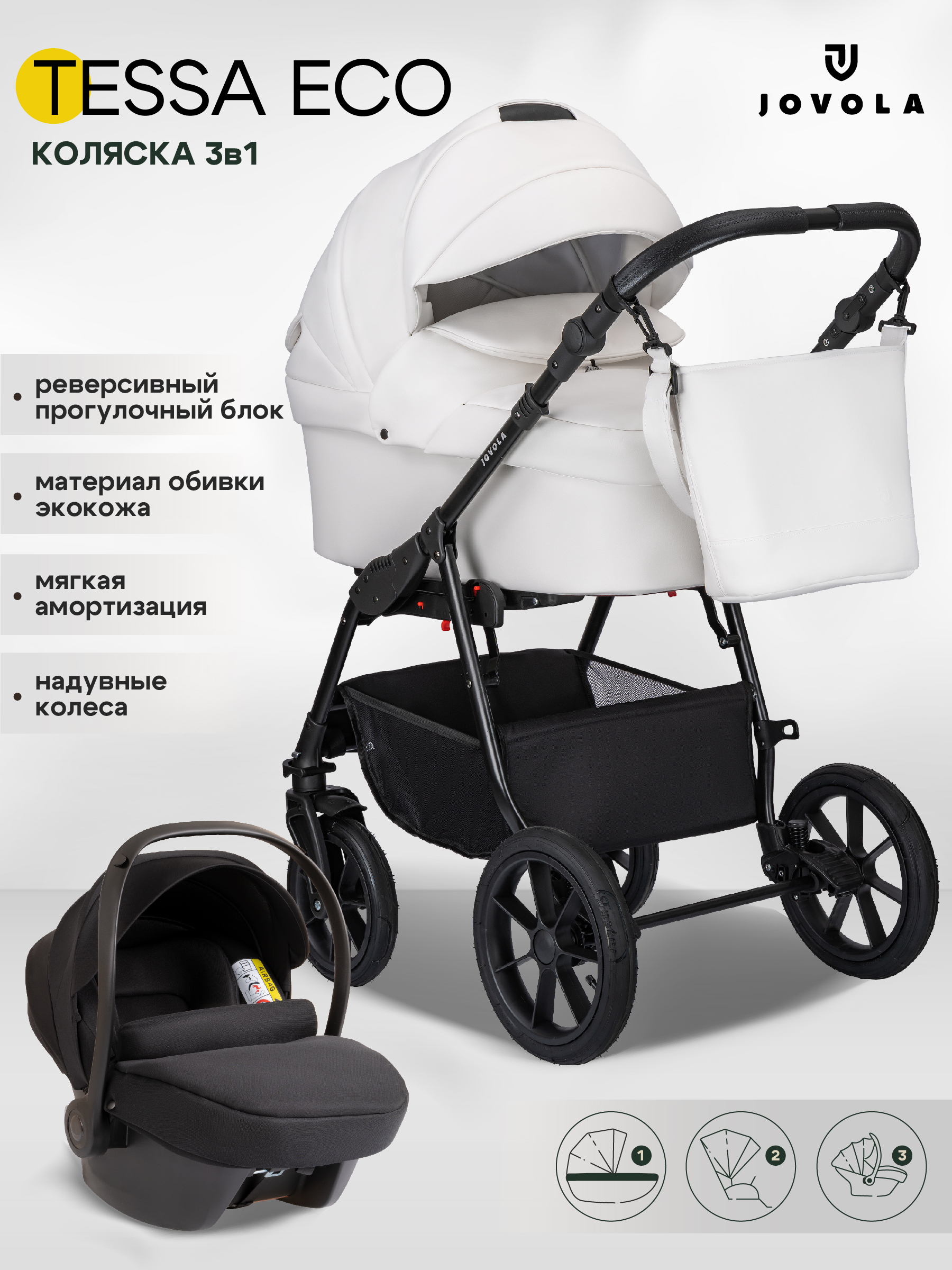 Коляска 3в1 JOVOLA Tessa Eco Te 05 белая кожа - фото 1