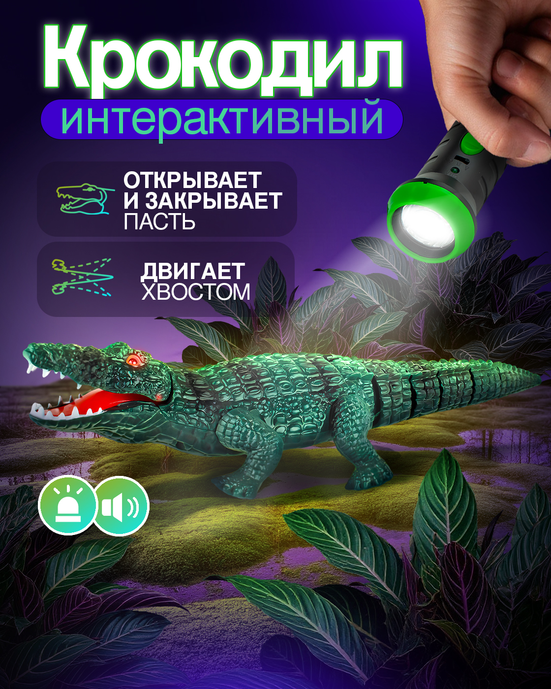 Рептилия РУ Robo Life - фото 1
