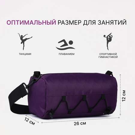 Спортивная сумка Sima-Land плечевая