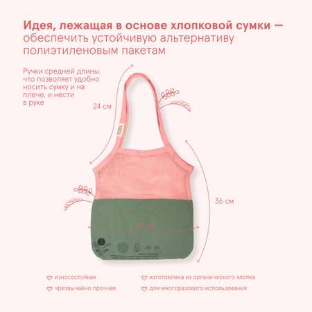 Комбинированная сумка авоська Jungle Story градиент Pink - Green