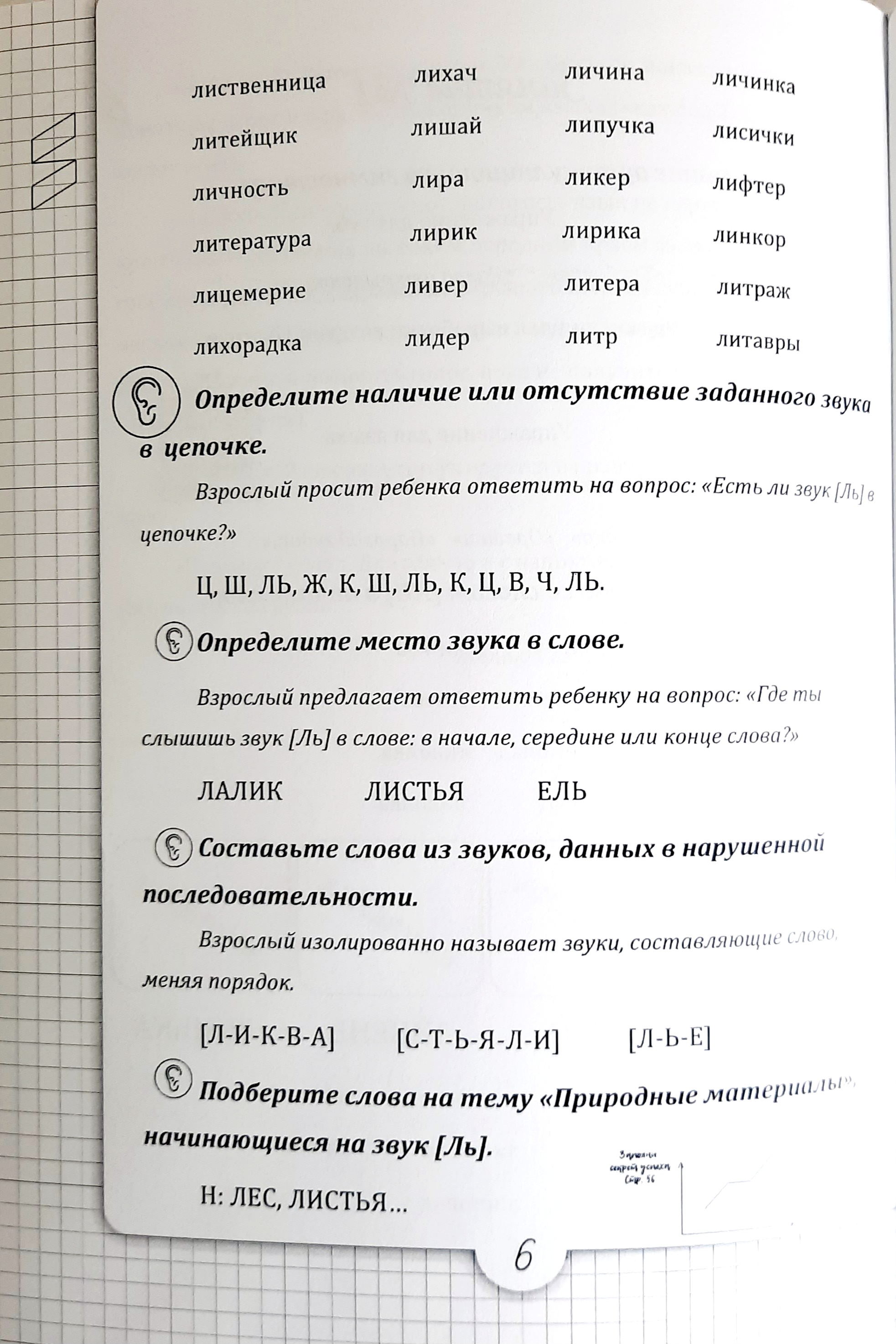 Книга логопедическая Красота речи Звук ЛЬ - фото 5