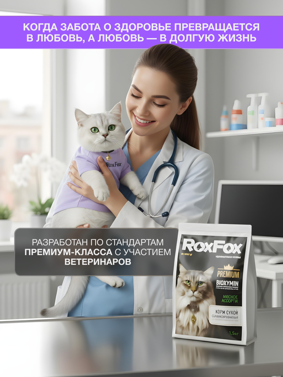 Корм для кошек RoxFox Premium - фото 10