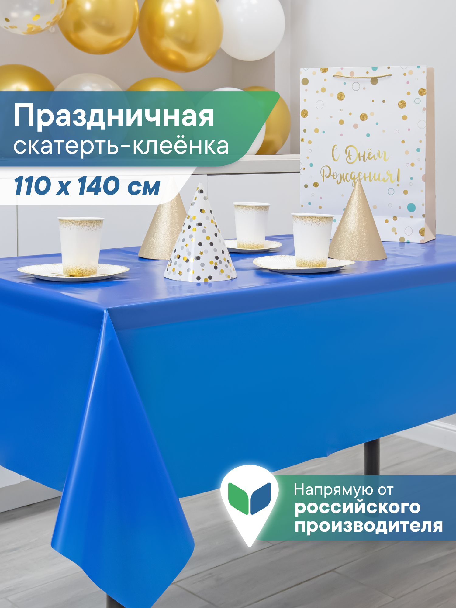 Скатерть на стол праздничная VILINA Фиеста 110х140 см. - фото 1