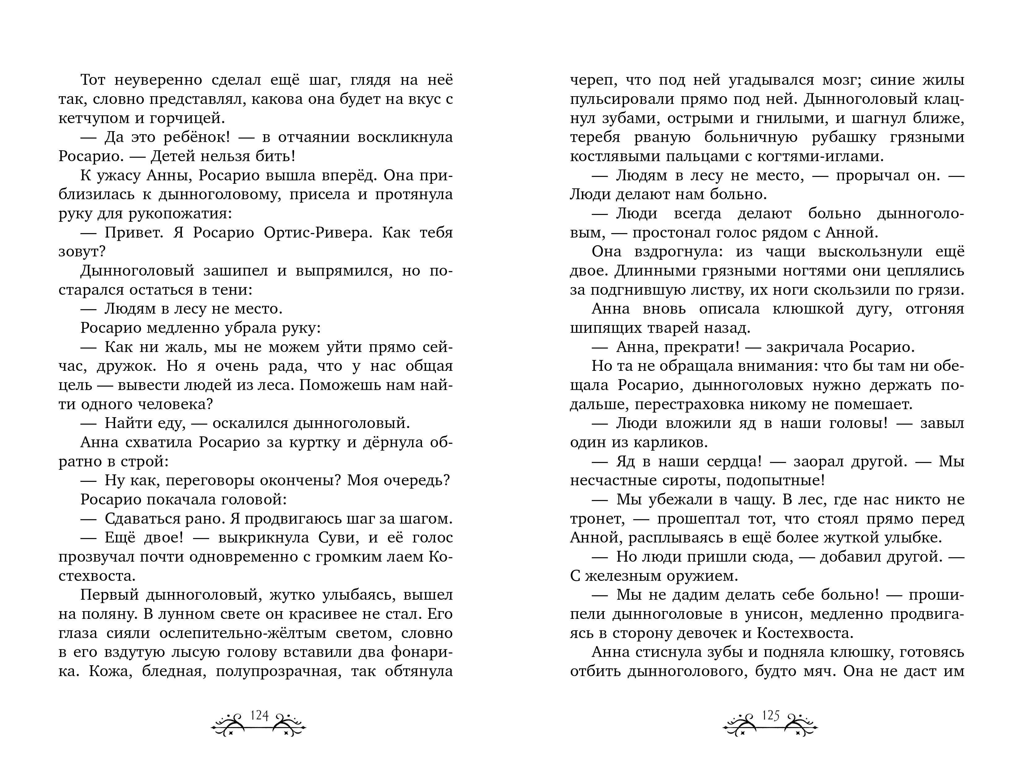 Книга Clever Семейка Гримсбейн Охотники на ведьм - фото 6