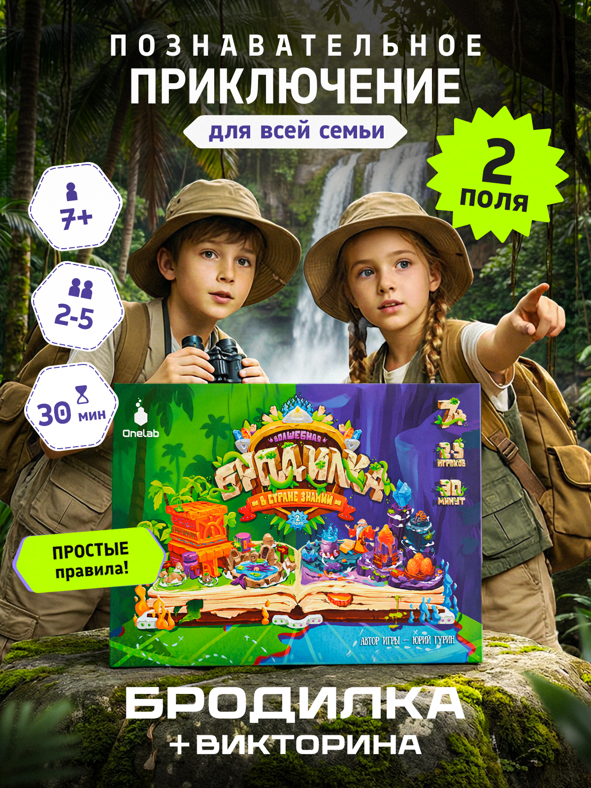 Настольная игра OneLab Волшебная Бродилка - фото 1