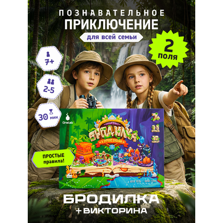 Настольная игра OneLab Волшебная Бродилка
