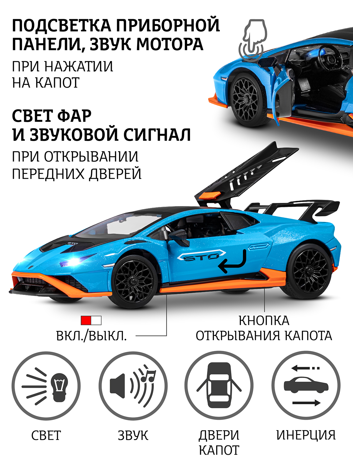 Автомобиль АВТОпанорама Lamborghini Huracan STO 1:32 JB1251660 - фото 2