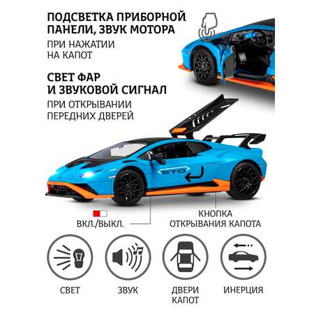 Автомобиль АВТОпанорама Lamborghini Huracan STO 1:32