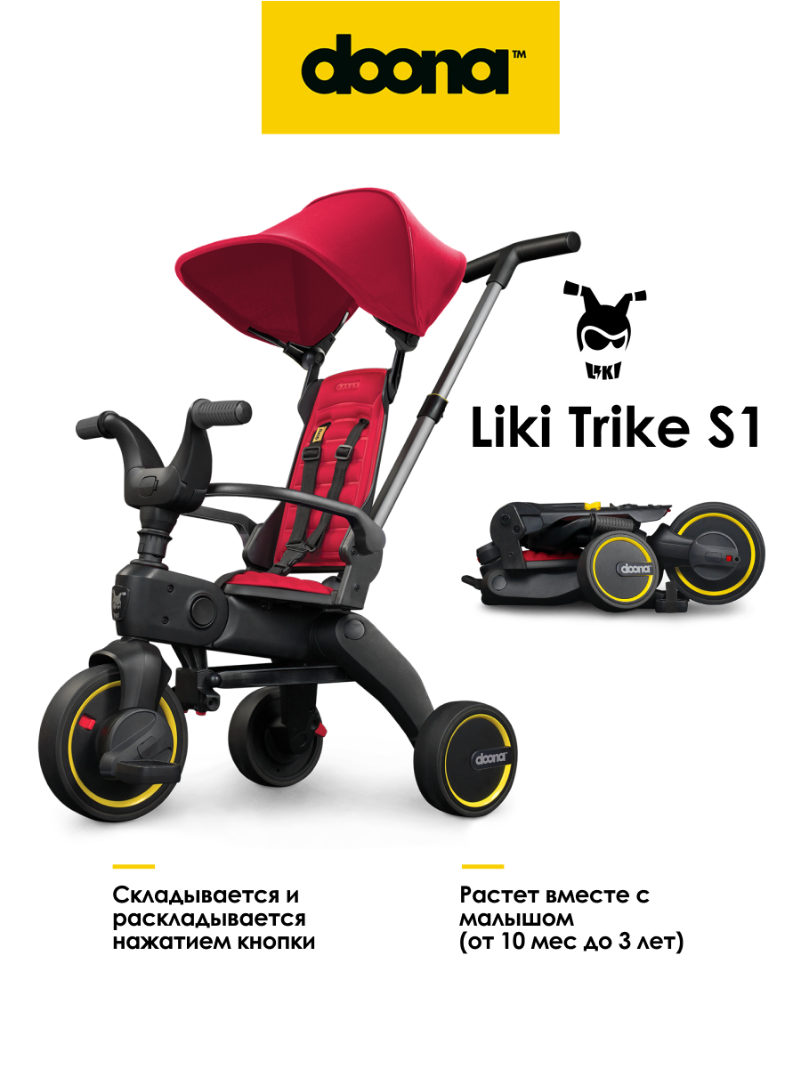 Изображение товара Детский трехколесный велосипед Doona Liki Trike S1 складной 8 дюймов