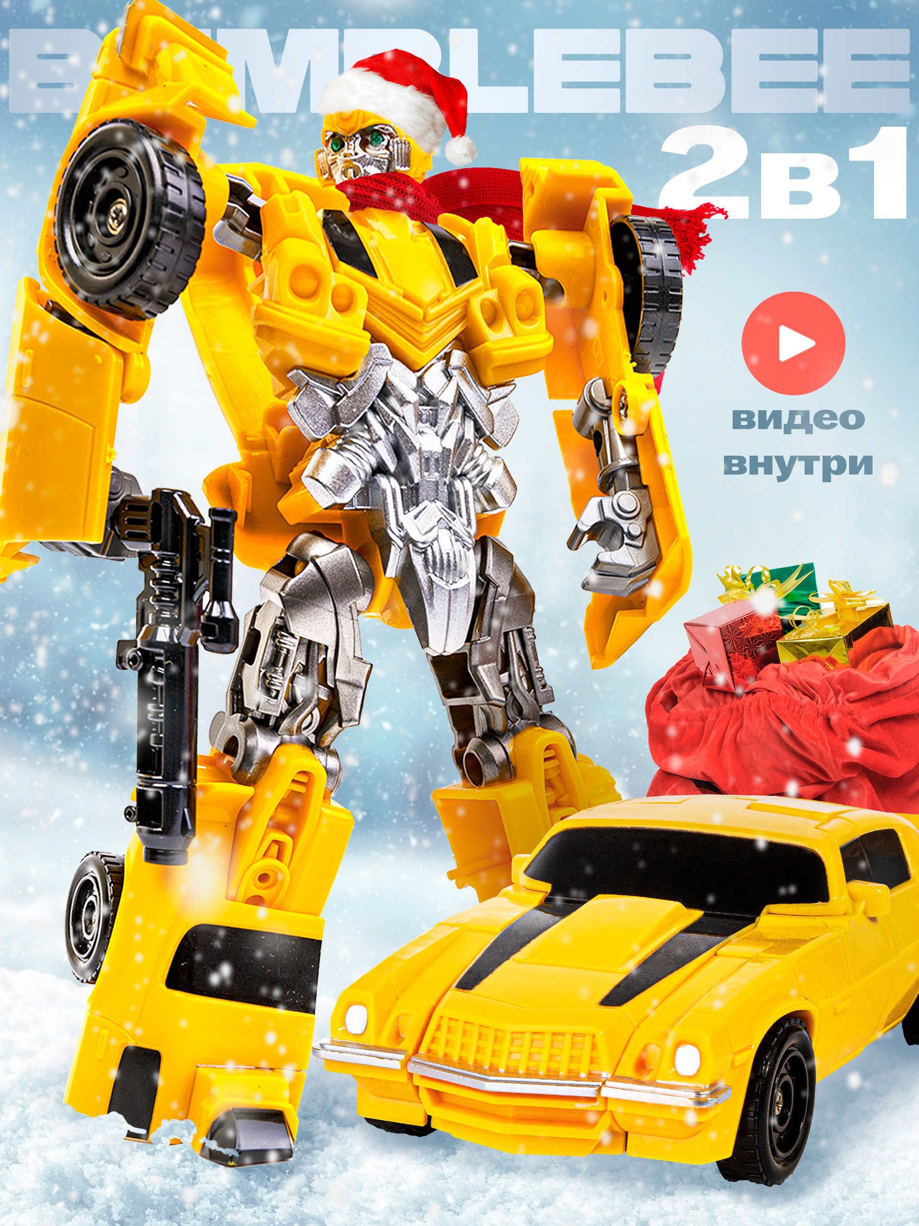 Фигурка BAZUMI Бамблби робот трансформер - фото 1