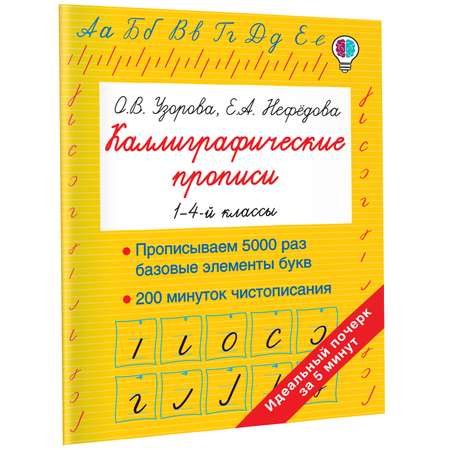 Книга Каллиграфические прописи