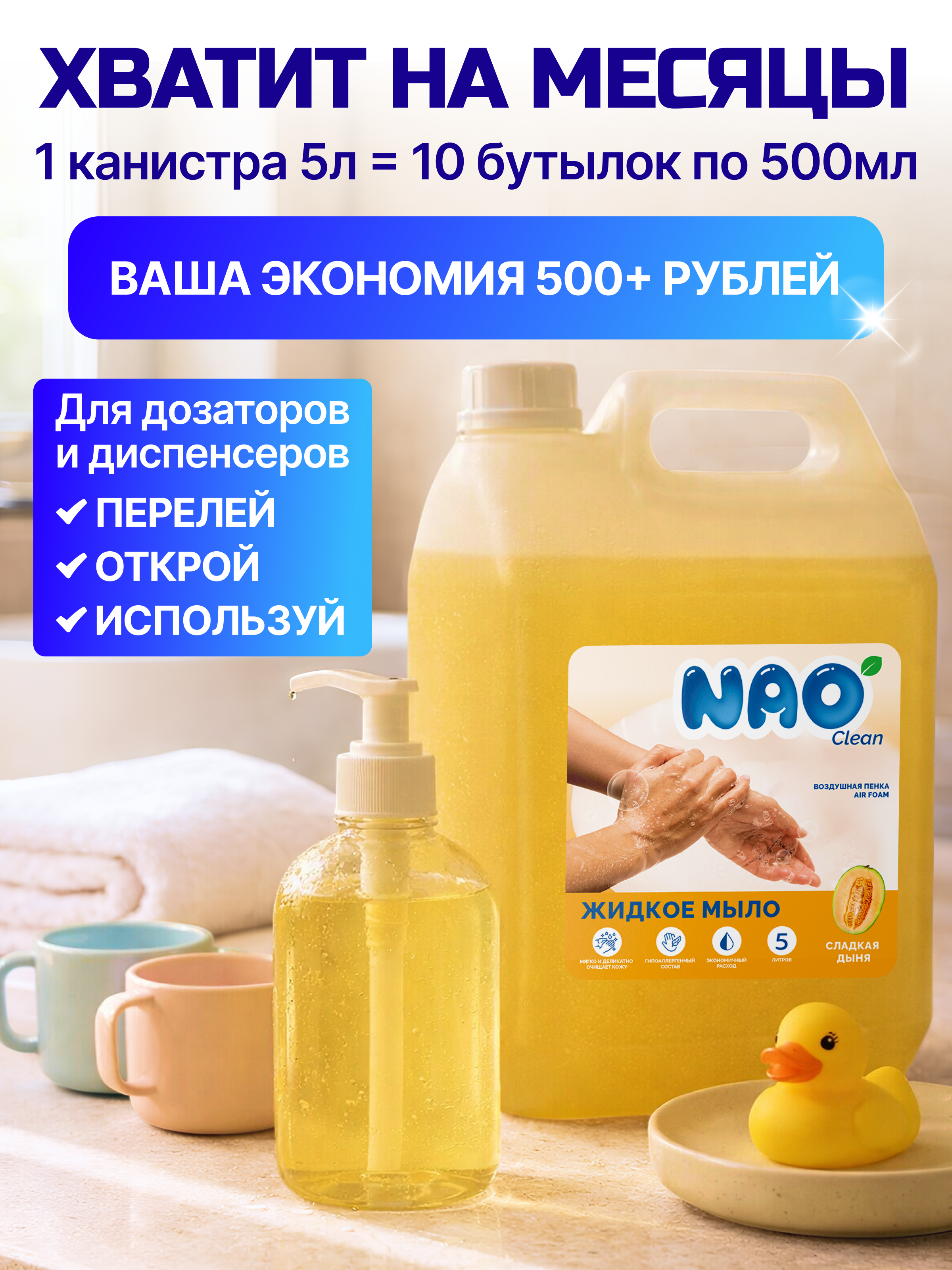 Мыло жидкое NAO дыня 5000 мл - фото 7