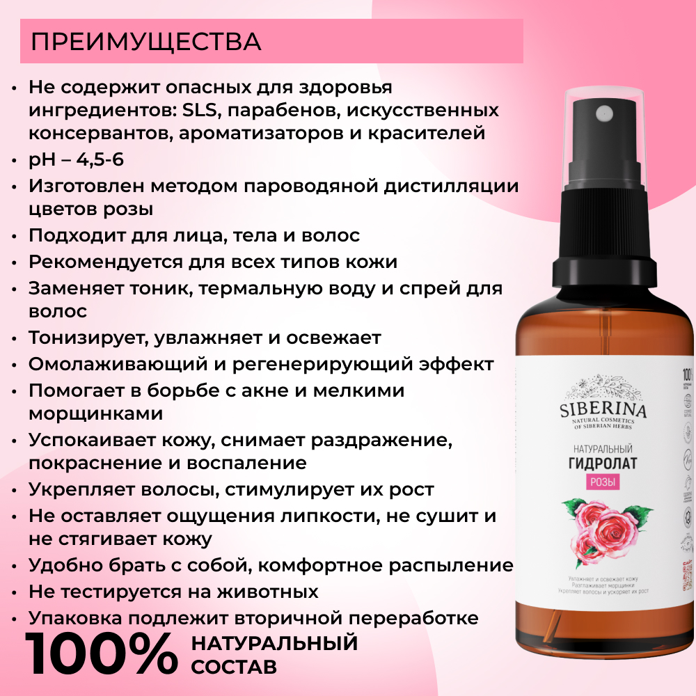 Гидролат Siberina 50 мл - фото 3