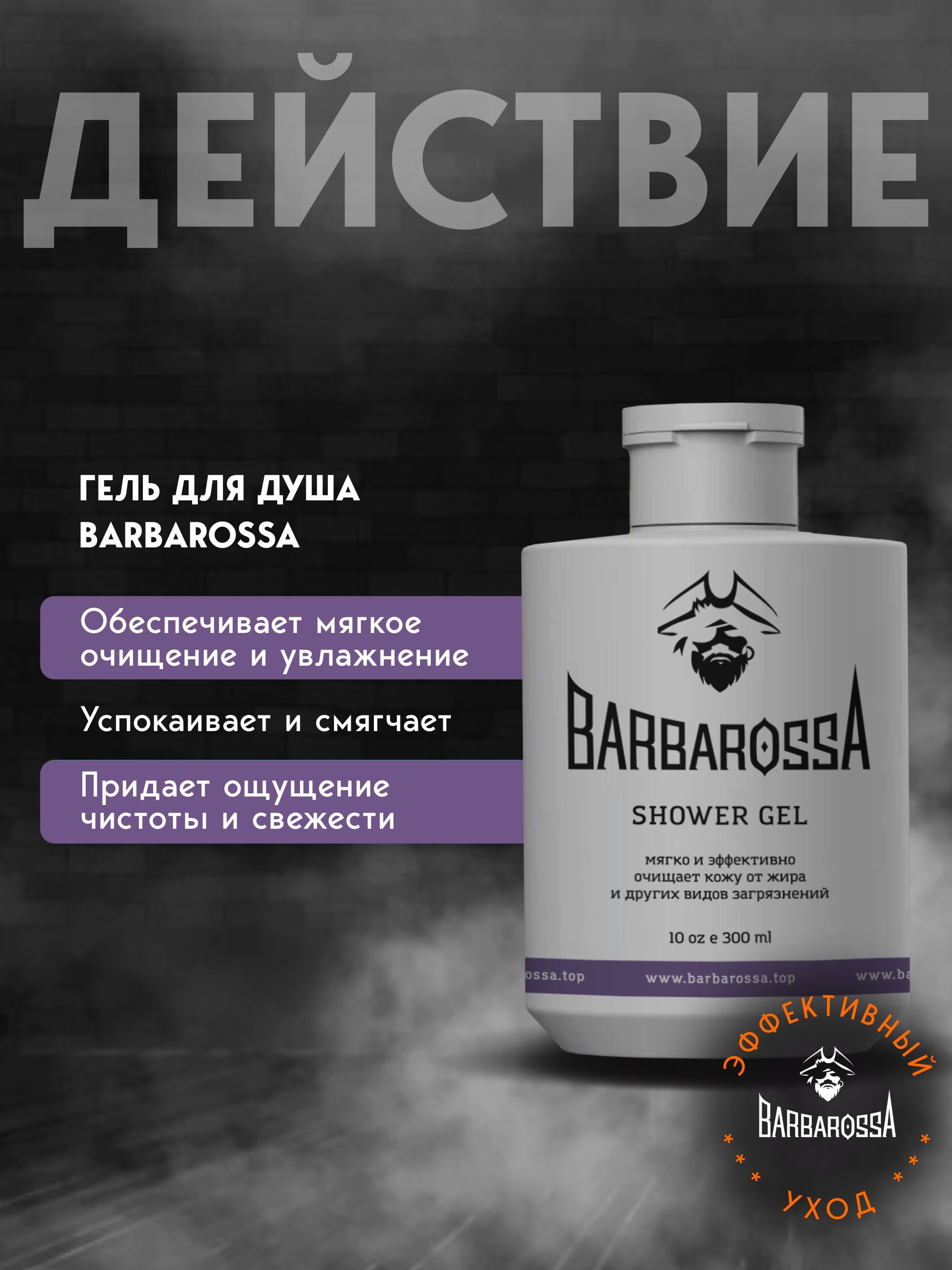 Мыло жидкое BARBAROSSA 300 мл - фото 3