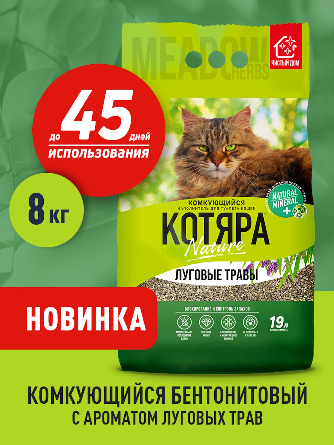 Наполнитель Котяра 19 л 8 кг комкующийся, минеральный - фото 1