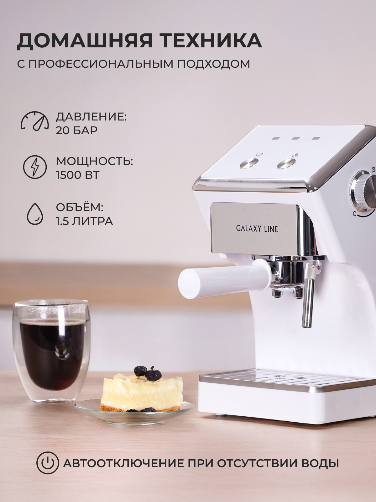 Кофеварка Galaxy LINE белая - фото 5