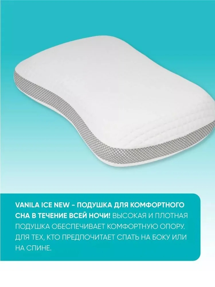 Подушка анатомическая Askona Vanila Ice New 43 x 65 см - фото 2
