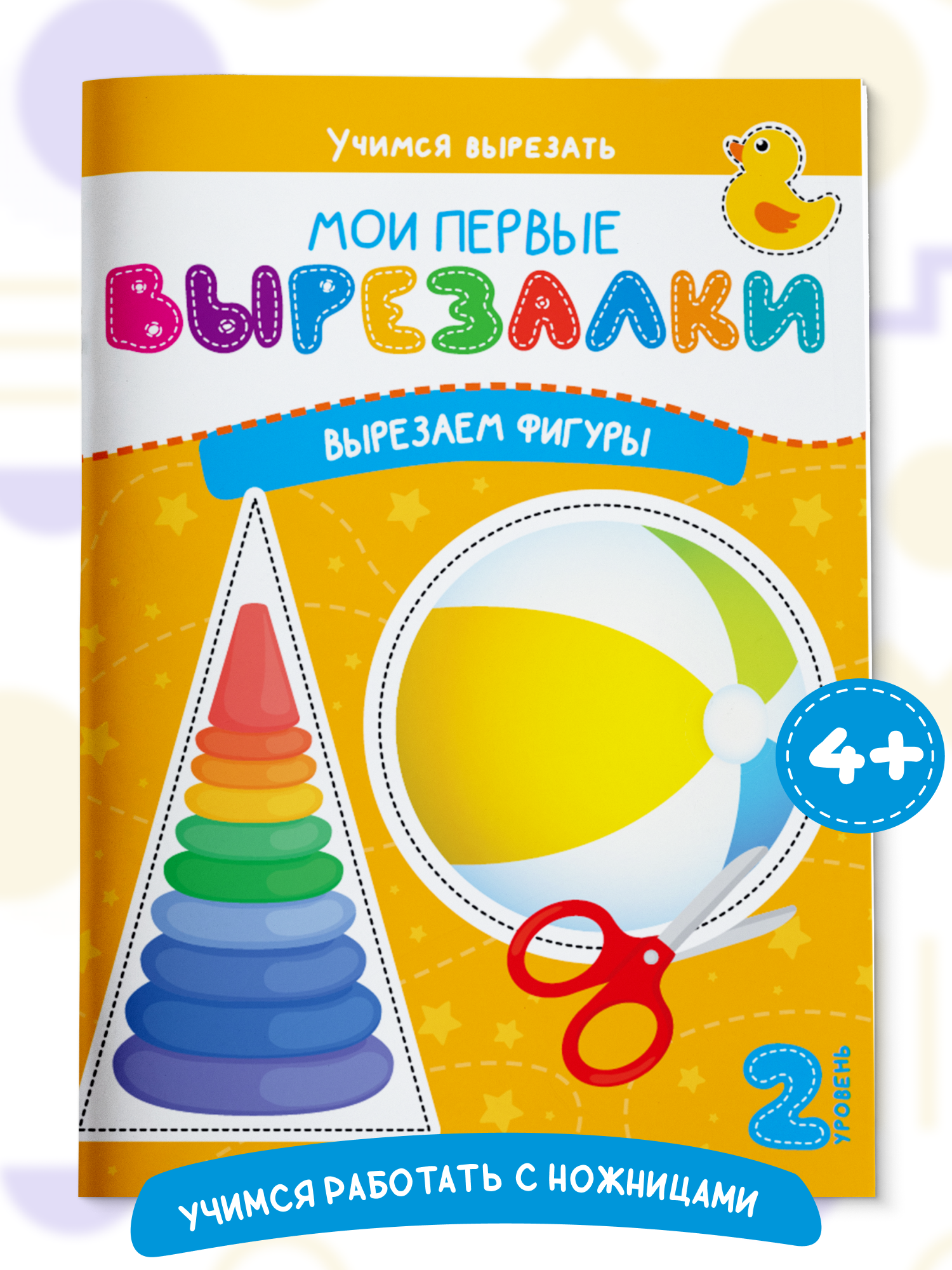 Книга для детей Харвест Вырезалки Вырезаем фигуры - фото 1