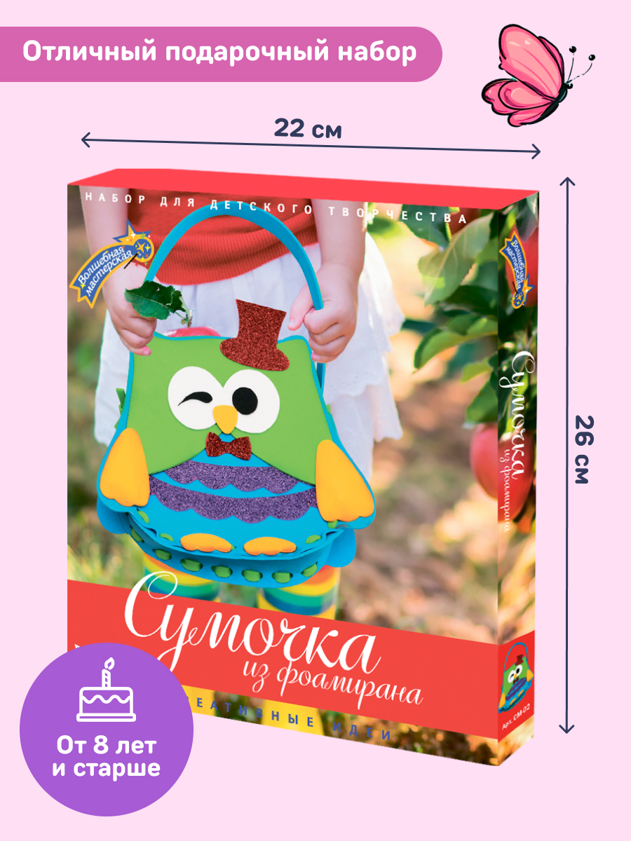 Набор для творчества Волшебная мастерская сборка Веселая сова - фото 3
