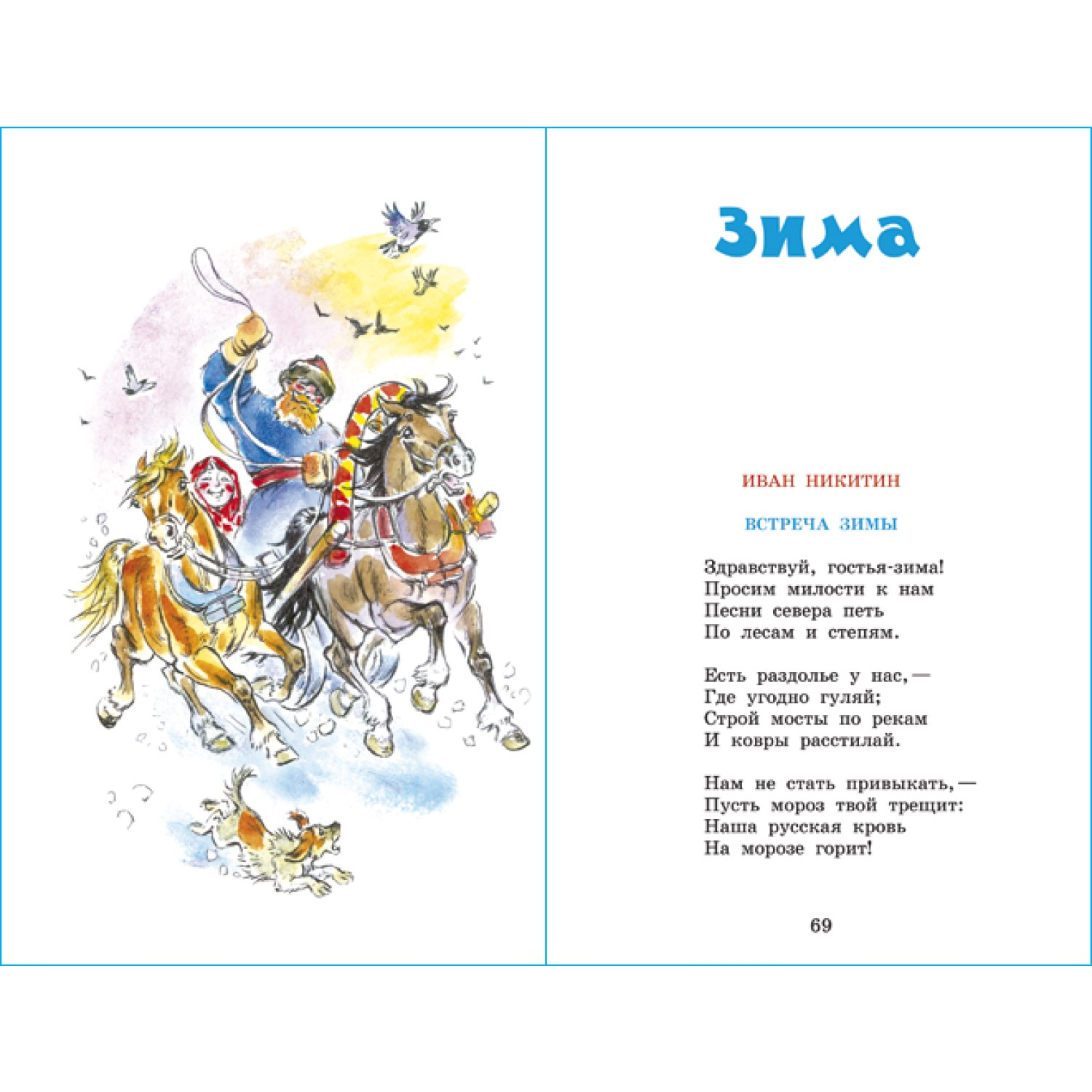 Книга Самовар Времена года. Стихи русских поэтов - фото 2