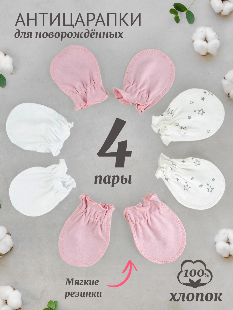 Рукавички-антицарапки 4 пары TataBaby 0973200503-0973200503-0973200509-0973202701 - фото 2
