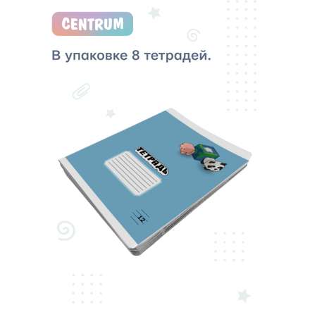 Тетрадь CENTRUM клетка 8 шт.