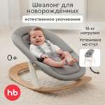 Шезлонг Happy Baby Hammy серый