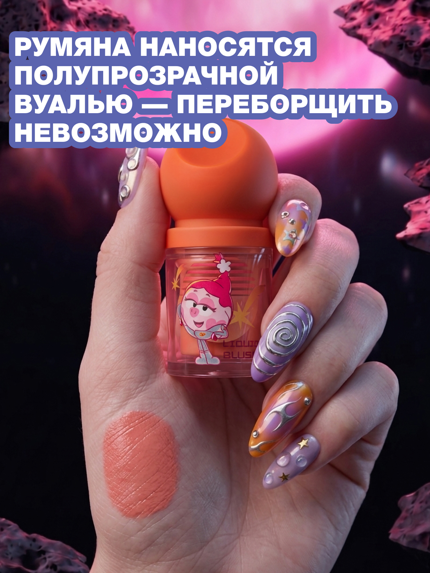 Румяна жидкие Beauty Bomb Смешарики тон 01 красно-розовый 3мл - фото 2