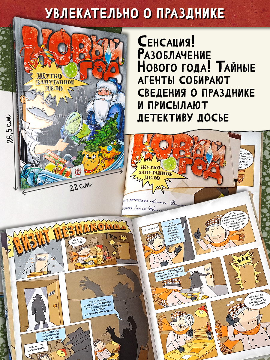 Книга Лабиринт Новый Год Жутко запутанное дело - фото 2