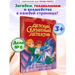 Книга Проф-Пресс детский сказочный детектив Дело №6 Шок - исчез горшок