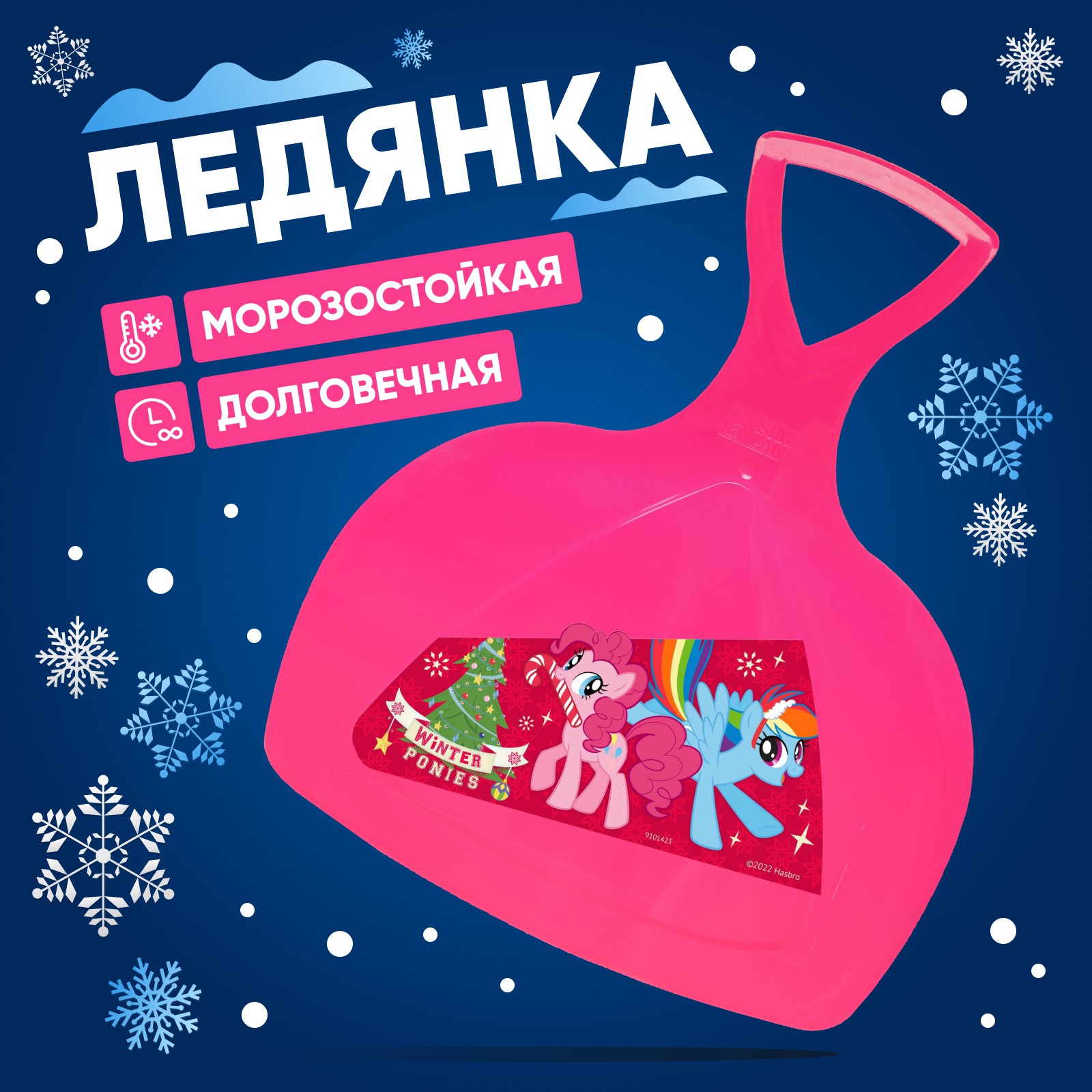 Ледянка Zabiaka 39.5 см My little pony - фото 1